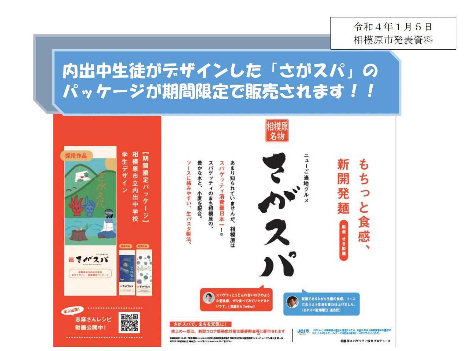 内出中学校生徒がデザインしたさがスパのパッケージ
