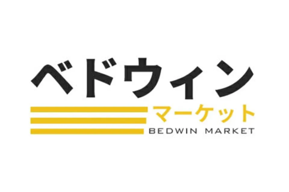 ベドウィンマーケット